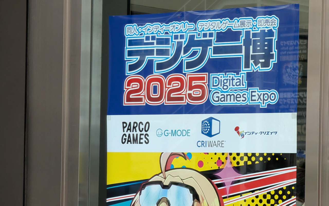 デジゲー博2025会場のポスター